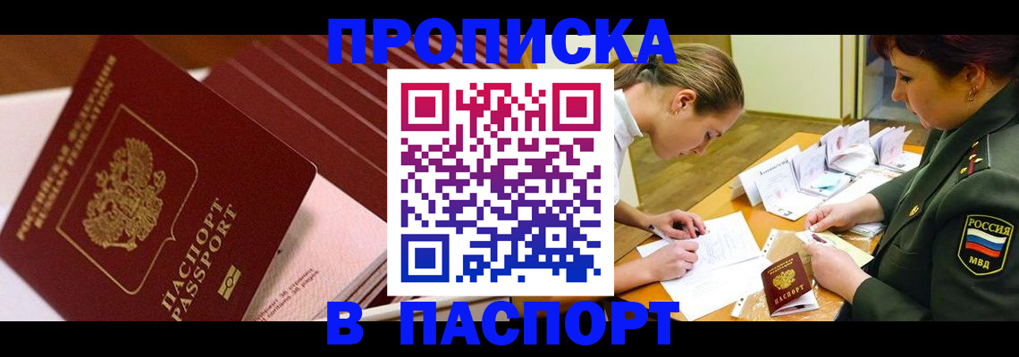 временная регистрация в квартире в Усть-Лабинске