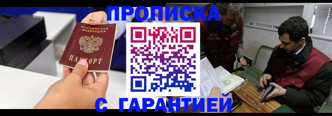 временная регистрация надежно в Усть-Лабинске