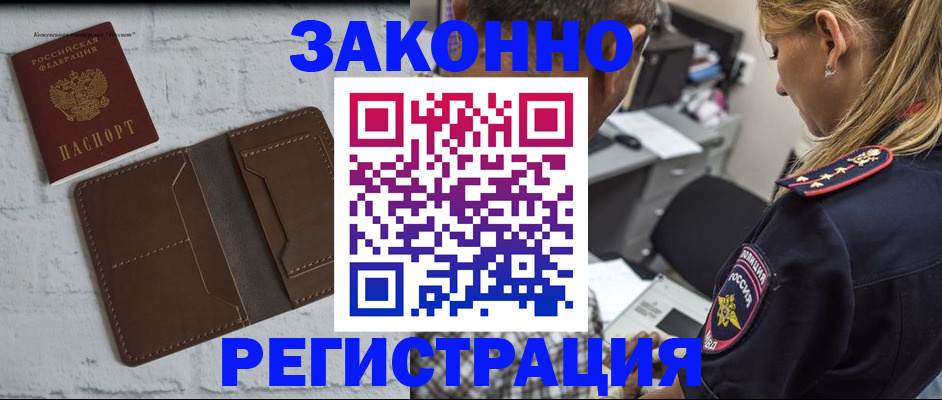 временная регистрация для школы в Усть-Лабинске