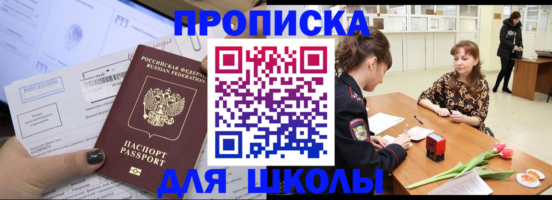 прописка законно в Усть-Лабинске
